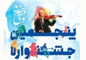 قدردانی از کودکانی که موسیقی  ایرانی را بازسازی کردند