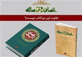 استقبال از «انسان 250 ساله»/ حلقه سوم نیامده تمام شد