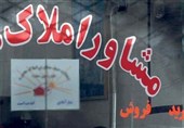 شناسایی 580 مشاور املاک فاقد پروانه در اصفهان