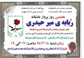 مراسم یادبود مادر شهیدان اسفندقه 18 خرداد برگزار می‌شود