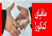 درآمد میلیونی مافیای کنکور از دانش آموزان