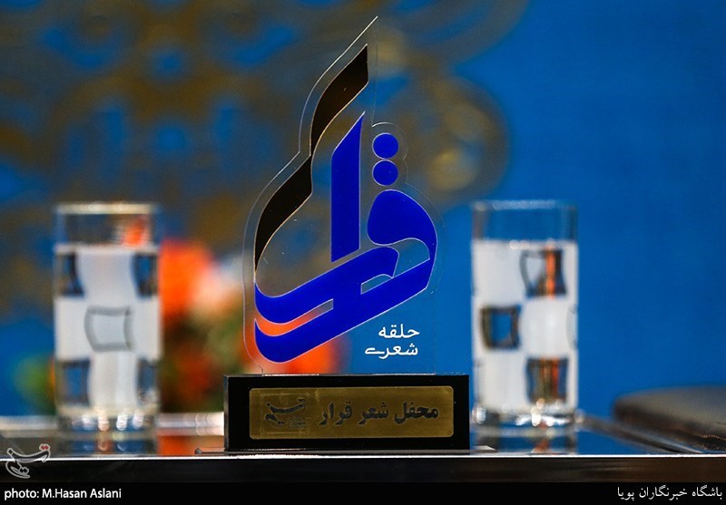 بیست و ششمین محفل شعر قرار