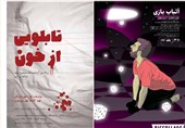 «تابلویی از خون» در عمارت روبه‌رو ترسیم می‌شود