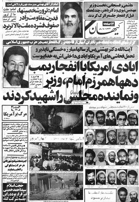 سازمان مجاهدین (منافقین) , تروریسم ,