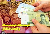 قیمت طلا، قیمت دلار، قیمت سکه و قیمت ارز 1405/07/04