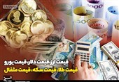قیمت طلا، قیمت دلار، قیمت سکه و قیمت ارز 1405/07/19