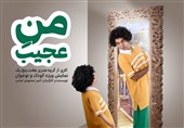 اجرای «منِ عجیب» در تالار هنر