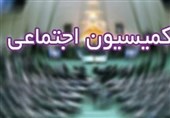 موافقت کمیسیون اجتماعی مجلس با افزایش تعطیلات آخر هفته