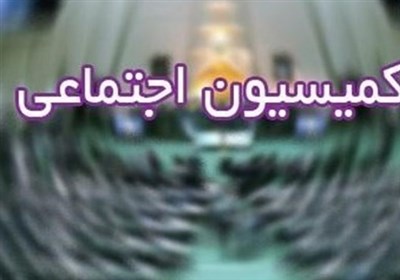 مصوبه جدید کمیسیون اجتماعی مجلس برای همسان‌سازی حقوق بازنشستگان