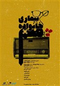تیزر نمایش «بیماری خانواده میم» منتشر شد+ویدئو