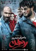 رکورد «ماجرای نیمروز2: رد خون»