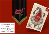 معرفی کتاب در «حیات حسینی»