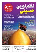 ویترین تسنیم شماره 48