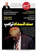 ویترین تسنیم شماره 49