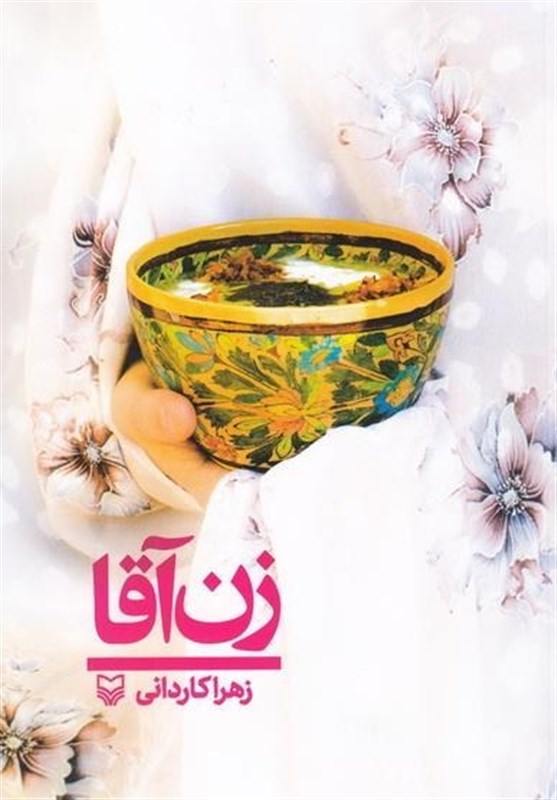 انتشارات سوره مهر , ادبیات دفاع مقدس , ادبیات انقلاب اسلامی , ادبیات کودک و نوجوان ,
