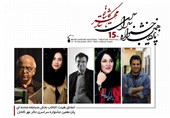 هیئت انتخاب بخش صحنه‌ای جشنواره تئاتر "مهر کاشان" معرفی شدند