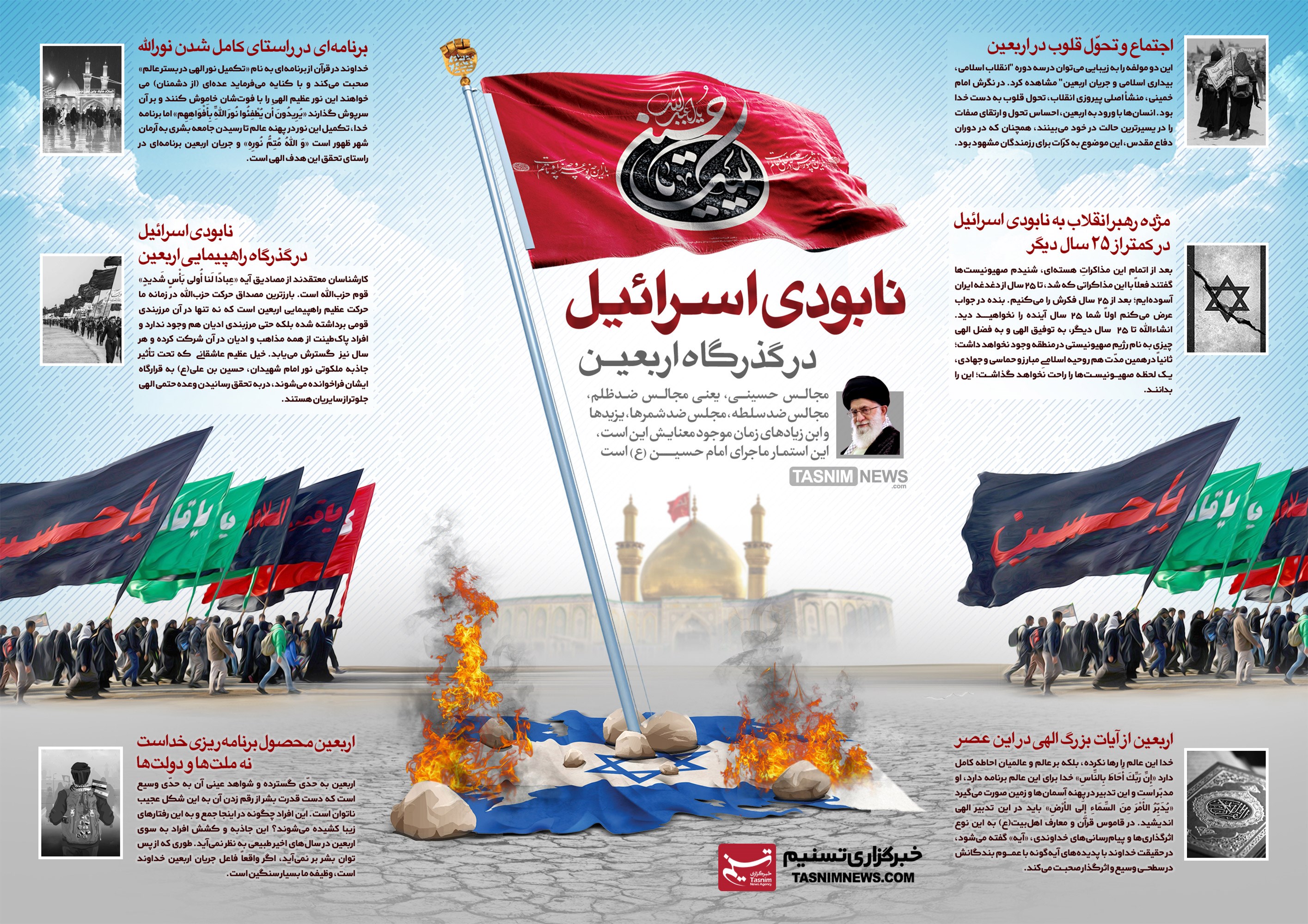 هنرهای تجسمی , گرافیک , موکب تسنیم , اربعین حسینی| راهپیمایی اربعین , رژیم صهیونیستی (اسرائیل) ,