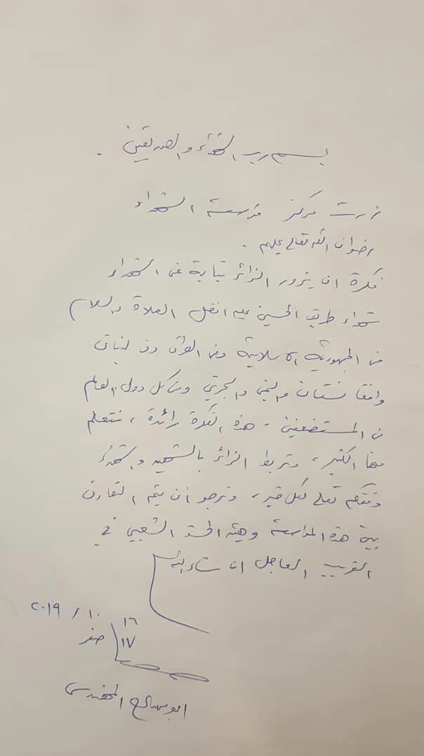 طرح نائب الشهید , بسیج مردمی عراق |حشد الشعبی , اربعین حسینی| راهپیمایی اربعین , جبهه مقاومت اسلامی , مدافعان حرم , 