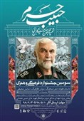 اخبار تئاتر|بازبینان جشنواره سراسری "حبیب حرم" معرفی شدند