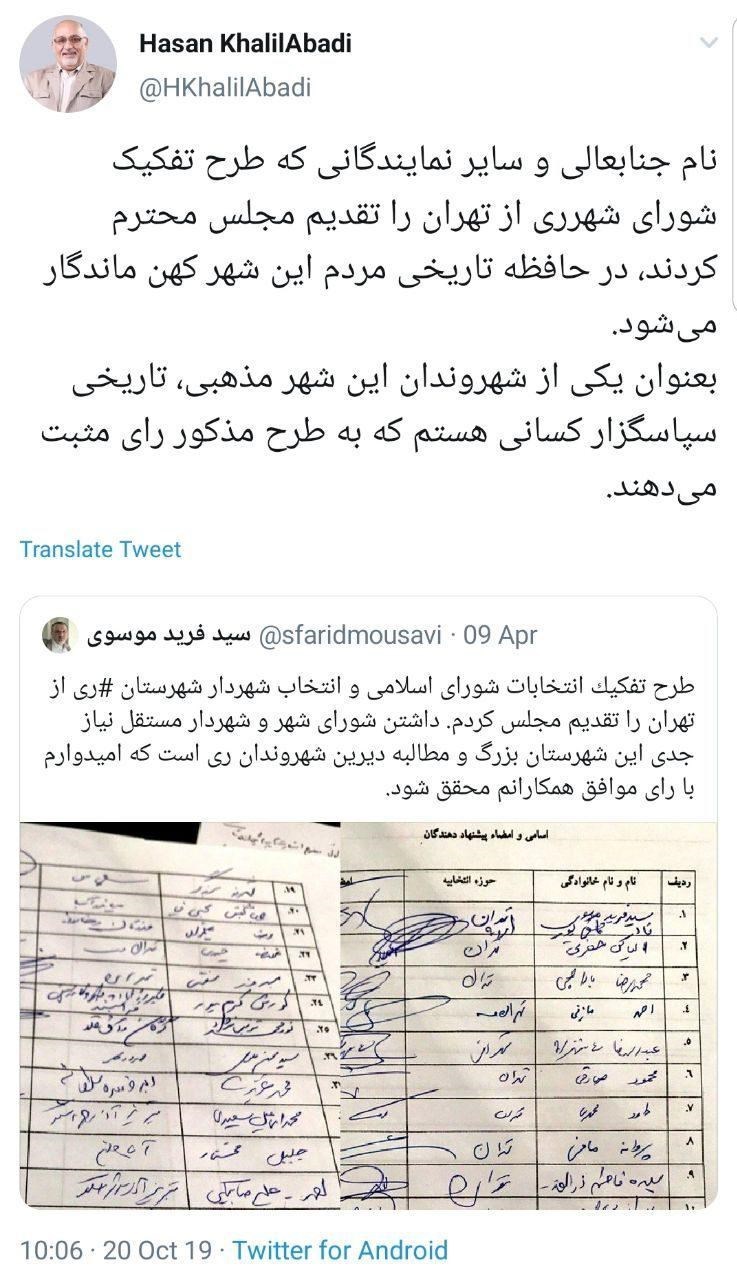 شورای شهر تهران , شهرداری تهران , 