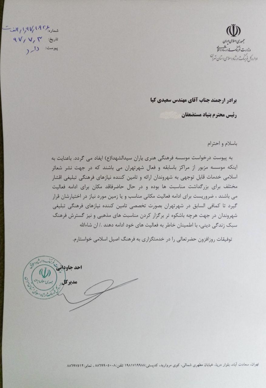 نامه های طاهری خوشنویس