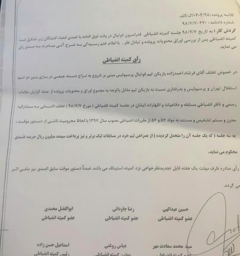 تیم فوتبال پرسپولیس , کمیته انضباطی فدراسیون فوتبال ایران , 