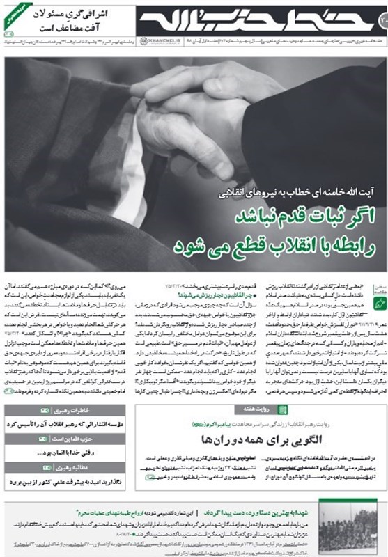 امام خامنهای ,