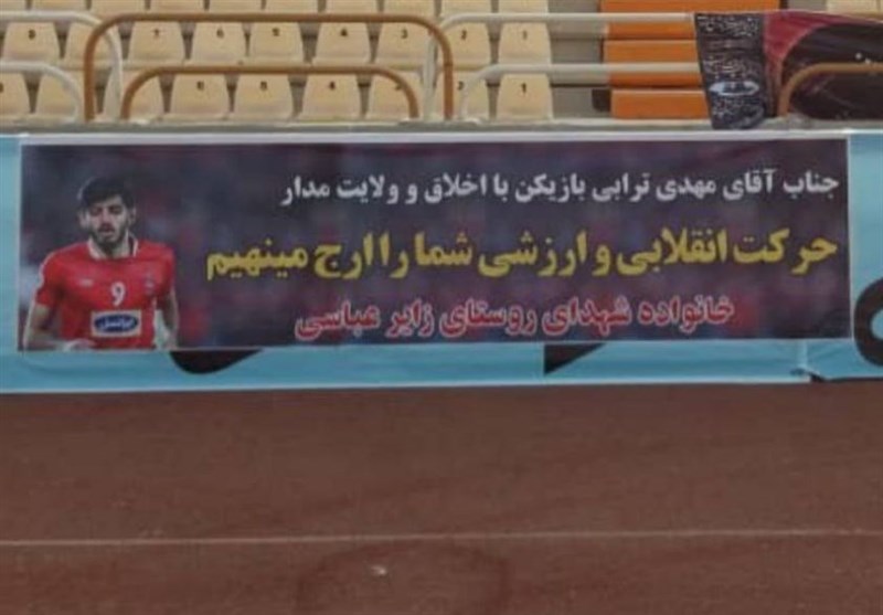 مهدی ترابی , تیم فوتبال پرسپولیس , شهدای دفاع مقدس , فوتبال , 