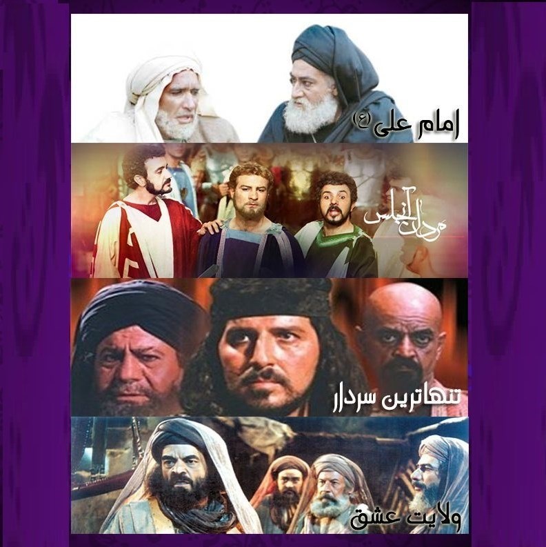 سریال , امام حسن (ع) , امام رضا (ع) , صدا و سیما ,