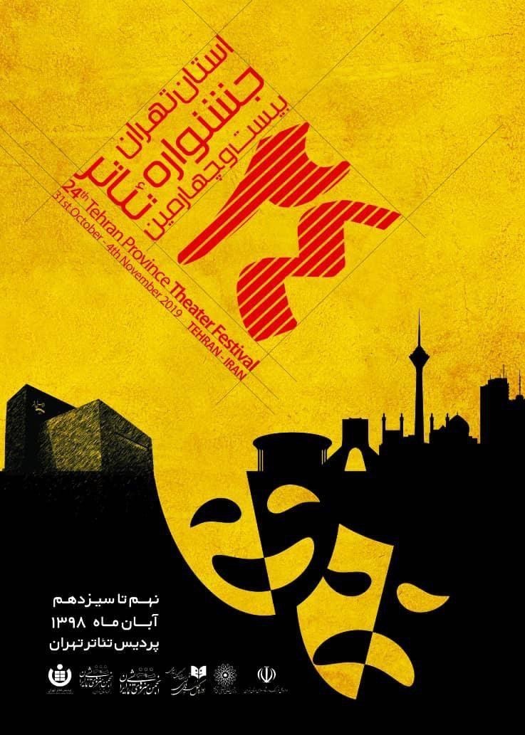 تئاتر , 