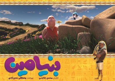 بنیامین