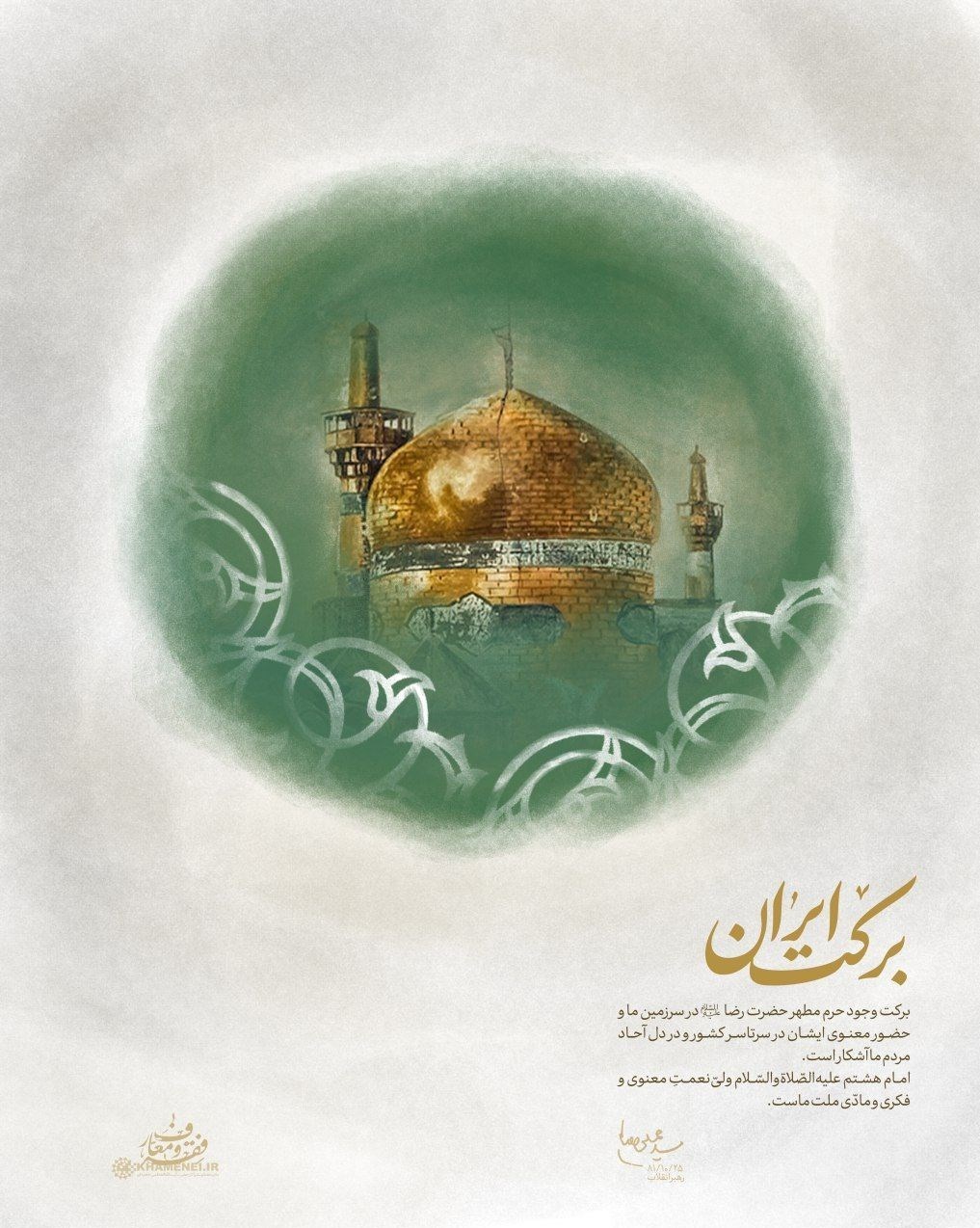 پوستر , عکس , امام رضا (ع) , 