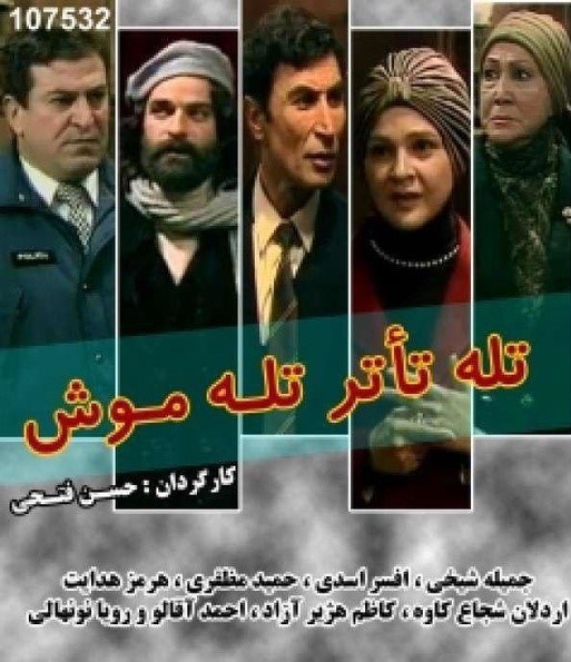 تئاتر , 