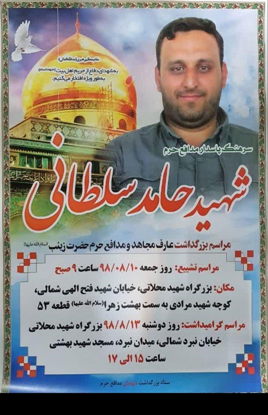 شهید حامد سلطانی