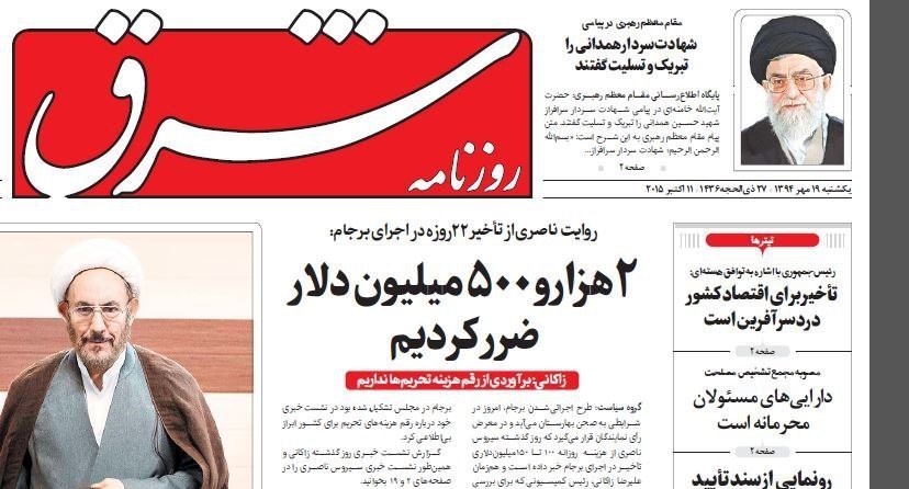 برجام | برنامه جامع اقدام مشترک , دولت دوازدهم جمهوری اسلامی ایران , حسن روحانی , عبدالناصر همتی | همتی , علی ربیعی , تحریم ها علیه جمهوری اسلامی ایران , ستاد انتخابات وزارت کشور , 