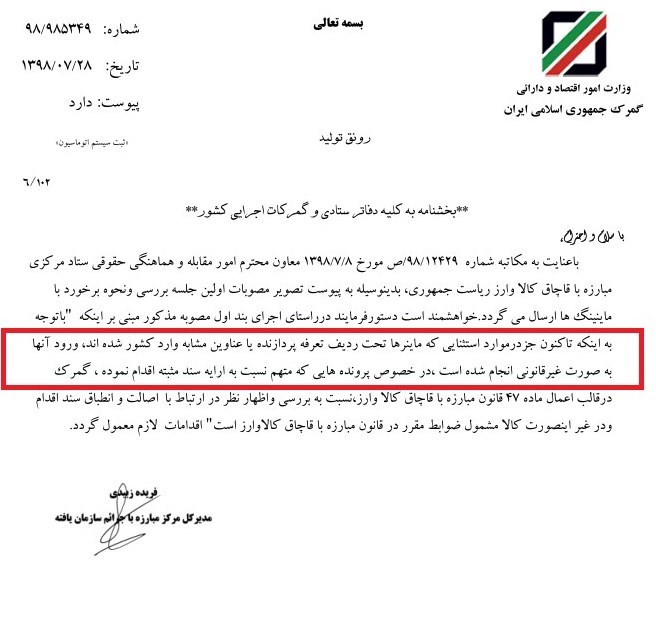 قاچاق , 