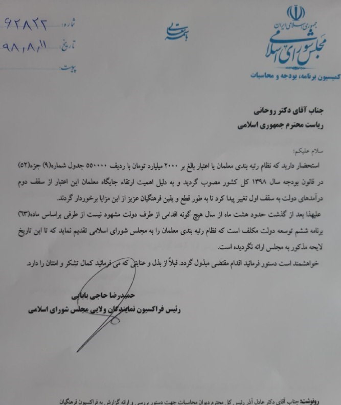 نظام رتبه‌بندی معلمان , حاجی بابایی | حمیدرضا حاجی‌ بابایی , 