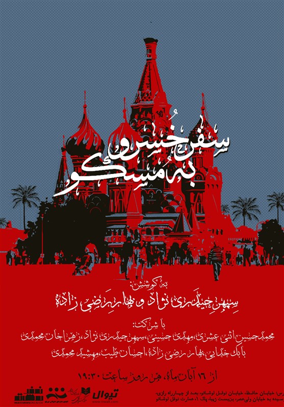 تئاتر , نمایش , تئاتر شهر , 
