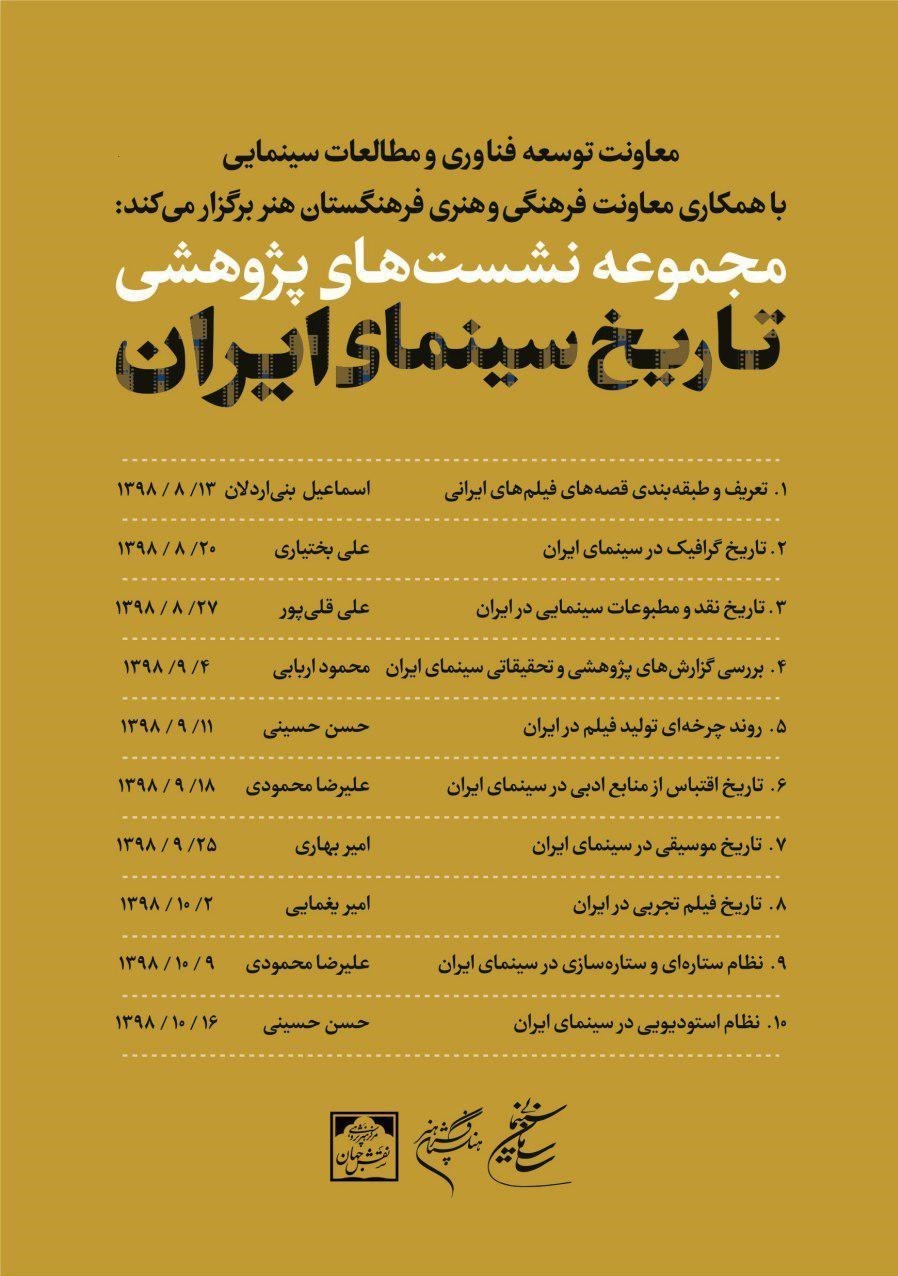سینما , سینمای ایران , سازمان امور سینمایی و سمعی و بصری , 
