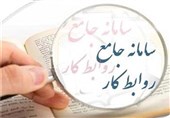 ارائه خدمات سامانه جامع روابط کار تا 22 بهمن ماه در سراسر کشور عملیاتی می شود