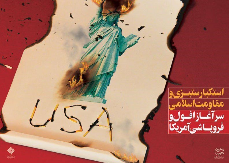 پوستر , یوم‌الله 13 آبان , 