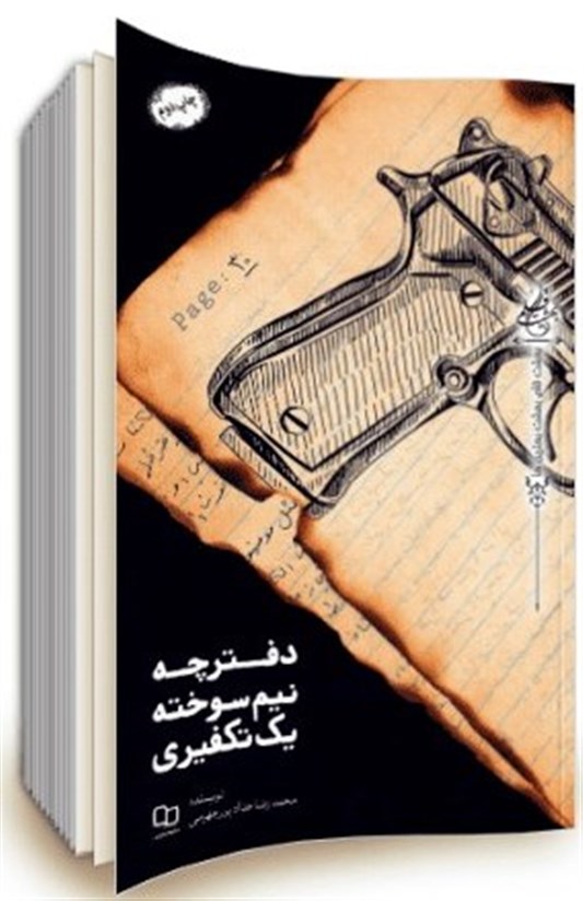 داعش | گروه تروریستی داعش , کتاب و ادبیات , ادبیات مقاومت , 