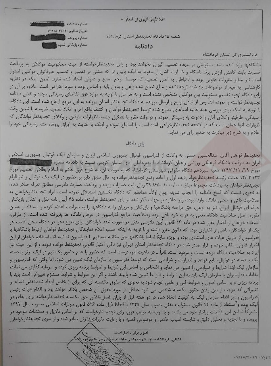 فدراسیون فوتبال , فوتبال , 