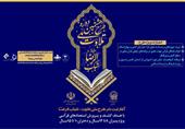آغاز ثبت‌نام هشتمین دوره "طرح ملی تلاوت" / دختران هم شرکت می‌کنند