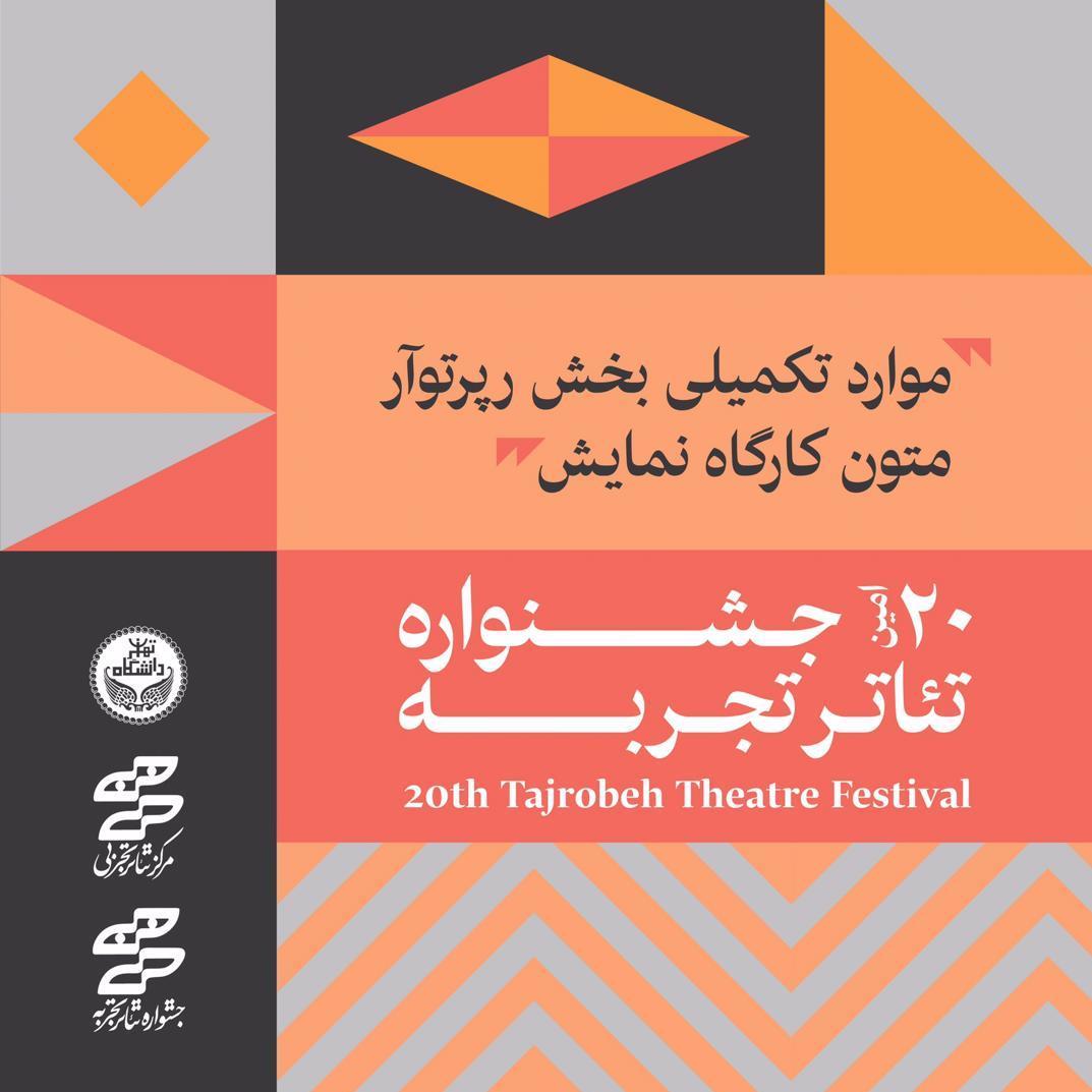 تئاتر , نمایش ,