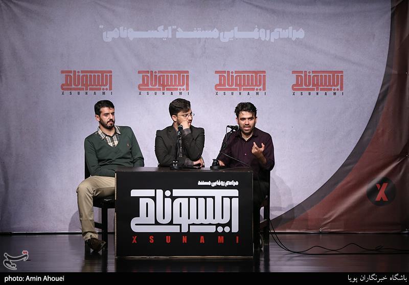رونمایی از مستند ایکسونامی(Xsunami)