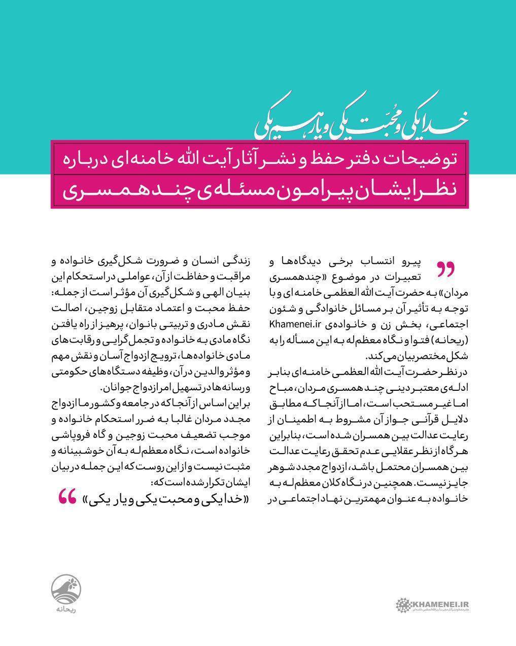 خانواده , امام خامنه‌ای , 