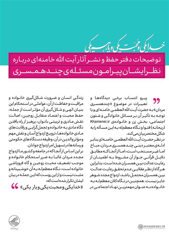امام خامنهای , پایگاه اطلاعرسانی دفتر مقام معظم رهبری ,