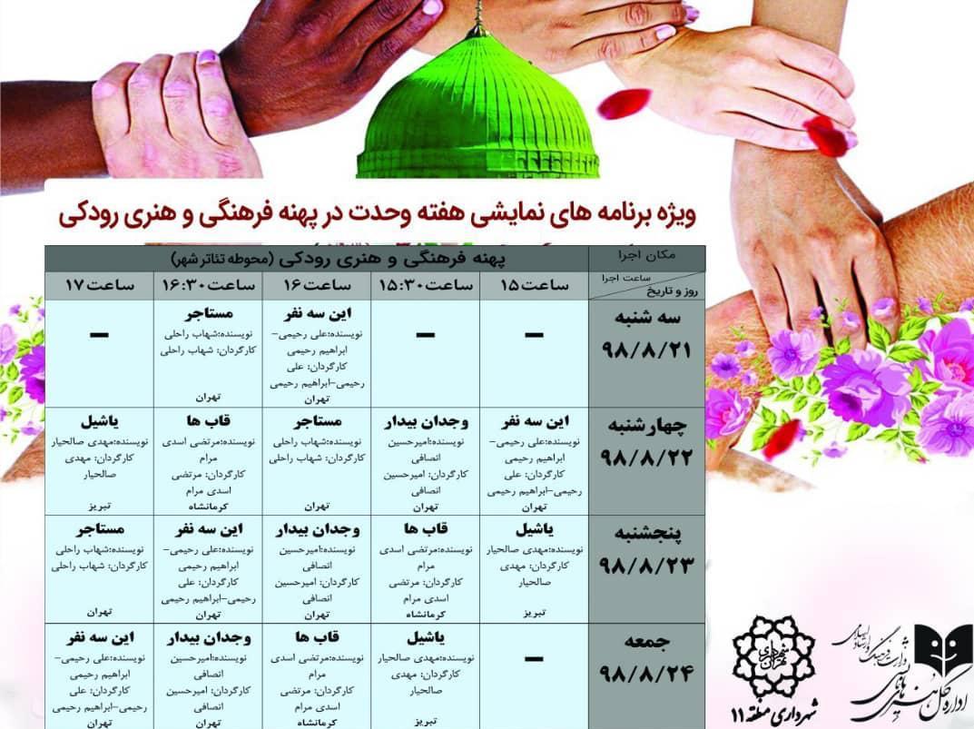 تئاتر , تئاتر شهر , شهرداری تهران , 