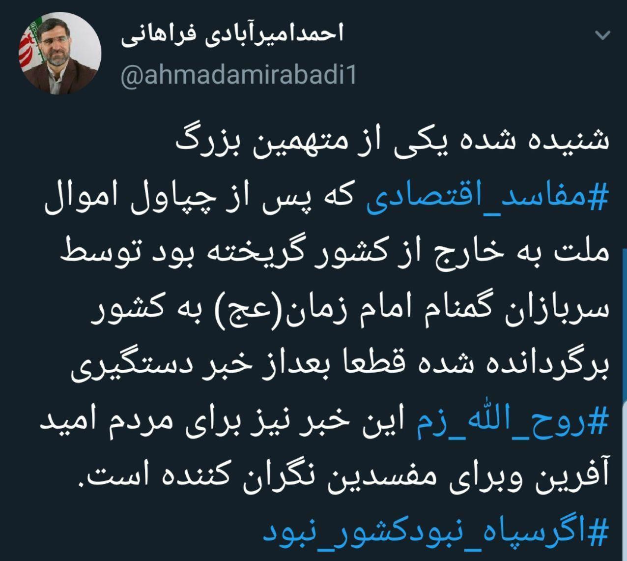 مجلس شورای اسلامی ایران , نمایندگان مجلس شورای اسلامی ایران , نمایندگان مجلس دهم شورای اسلامی ایران , هیئت رئیسه مجلس شورای اسلامی , احمد امیرآبادی فراهانی , مفاسد اقتصادی ,